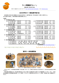 ラート情報誌「わっ！」