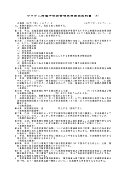 小平ダム発電所保安管理業務委託契約書 (案 ) 北海道