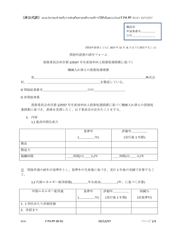 （非公式訳）แบบประกอบคําขอรับการส่งเสริมตามหลักเ