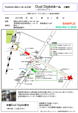 デジタルルーム地図 - ウェルコインタビュールーム