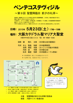 ポスター＜PDF - カトリック大阪大司教区