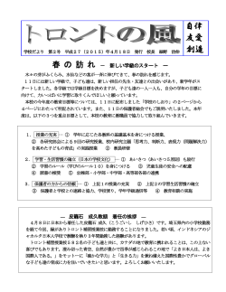 4月18日 - トロント補習授業校