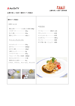 レシピはこちら