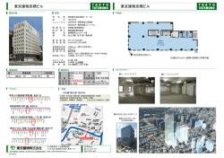 東京建物京橋ビル 東京建物京橋ビル