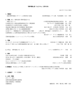 「燃料電池」誌 Vol.14-No.4 春号目次 2015 年4月30 日発行 トヨタFCV