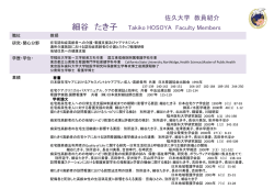 佐久大学 教員紹介 Faculty Members