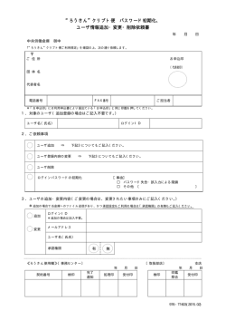 &ldquo;ろうきん&rdquo;クリプト便 パスワード初期化、 ユーザ情報追加