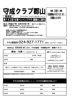 要返信 - 守成クラブ郡山