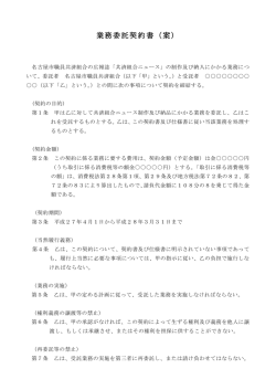 業務委託契約書（案） - 名古屋市職員共済組合