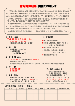 ｢給与計算研修｣開催のお知らせ