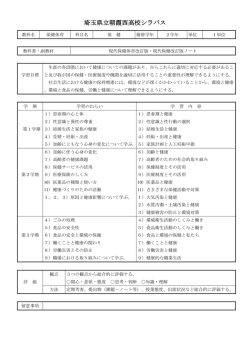 保健 - 埼玉県立朝霞西高等学校ホームページ