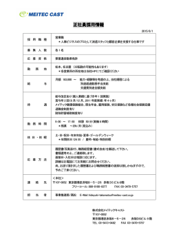 （正社員）募集について