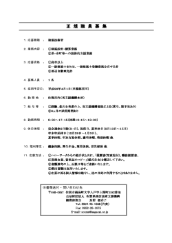 正 規 職 員 募 集 - 公益財団法人佐賀県建設技術支援機構