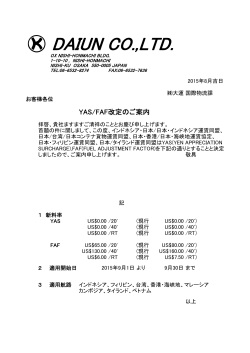 YAS / FAF改定のご案内(2015.04)