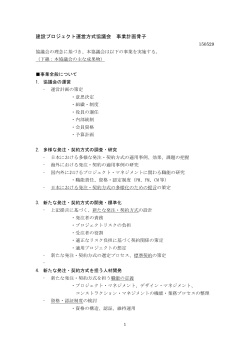 建設プロジェクト運営方式協議会 事業計画骨子