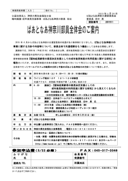 ぱあとなあ神奈川部員全体会 案内・申込書