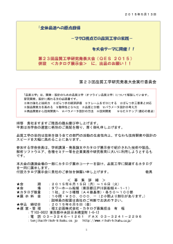 「全体最適への原点回帰 －マクロ視点での品質工学の実践