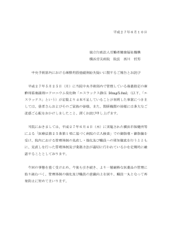 平成27年6月10日 独立行政法人労働者健康福祉機構 横浜労災病院