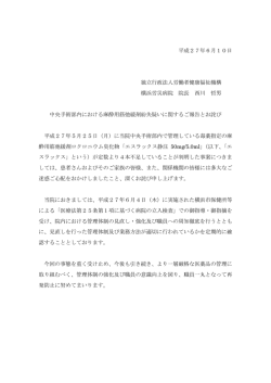 平成27年6月10日 独立行政法人労働者健康福祉機構 横浜労災病院
