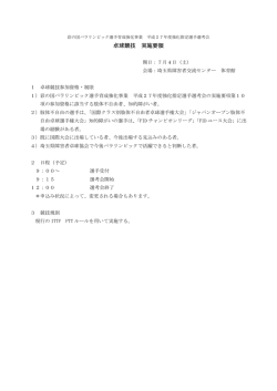 卓球競技 実施要領 - 埼玉県障害者スポーツ協会
