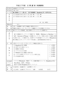IoT実現講座～Raspberry Piの活用方法
