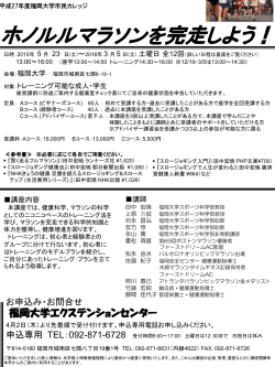 講座チラシ - 福岡大学
