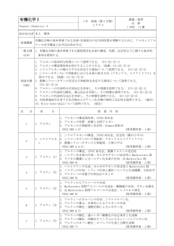 有機化学Ⅰ