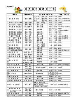 花 岡 公 民 館 講 座 一 覧