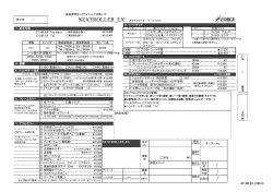オーダーフォーム NEXTROLLER&reg;_EX