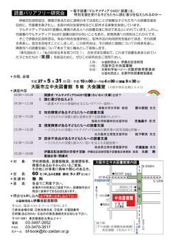 読書バリアフリー研究会 - 公益財団法人 伊藤忠記念財団