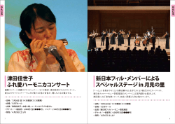 袋井市うさぎホール 津田佳世子ハーモニカ・木﨑二朗pf 7月26日