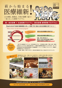 医療維新！晋 - 萩で学ぶ総合診療