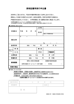 資格証書再発行申込書