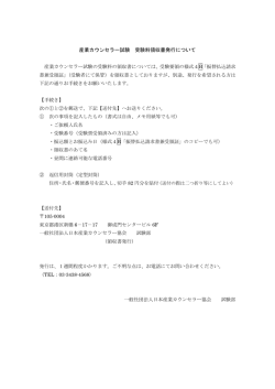 産業カウンセラー試験 受験料領収書発行について