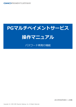 管理画面パスワード再発行機能 - GMOペイメントゲートウェイ