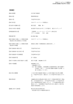 訂正発行登録書（PDF:296.4KB）