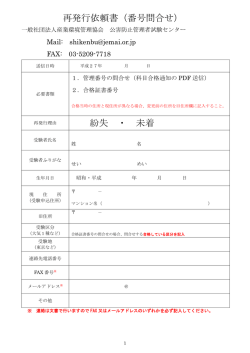 再発行依頼書（番号問合せ） 紛失 ・ 未着