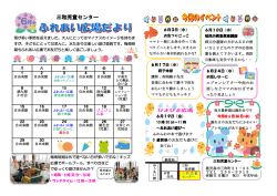 三和児童センターふれあい広場だより 6月号(410KB/PDF)
