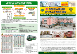 H.C.C TIMES 2015年 特別号 「 祝 医療法人成和会 ほうせんか病院
