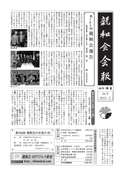 親 和 会 報 告 - 東京大学・親和会
