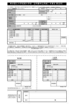 東京富士大学短期大学部 証明書申込用紙（卒業生郵送用）