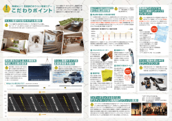 こだわりポイント
