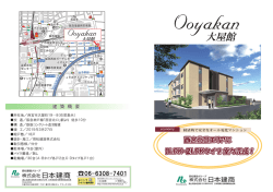 西宮北口エリアに 1LDK・2LDKタイプ 堂々完成！