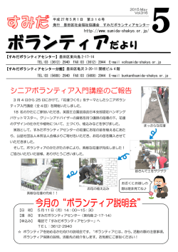 ボランティアだより - 墨田区社会福祉協議会