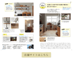 北欧の小物や和の食器が馴染む 安らぎの住まい