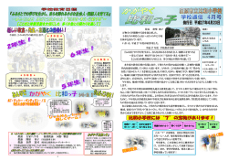 学校だよりNO1 - 庄原市立比和小学校