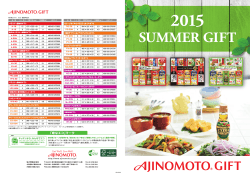 味の素KKギフト 2015 SUMMER GIFT カタログ