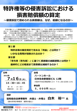 特許権等の侵害訴訟における 損害賠償額の算定