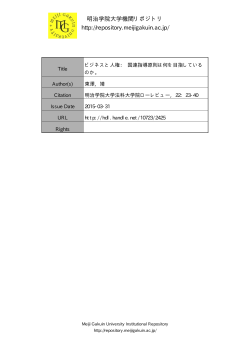 ビジネスと人権 - Meiji Gakuin University Institutional Repository