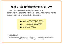 平成28年版名簿発行のお知らせ